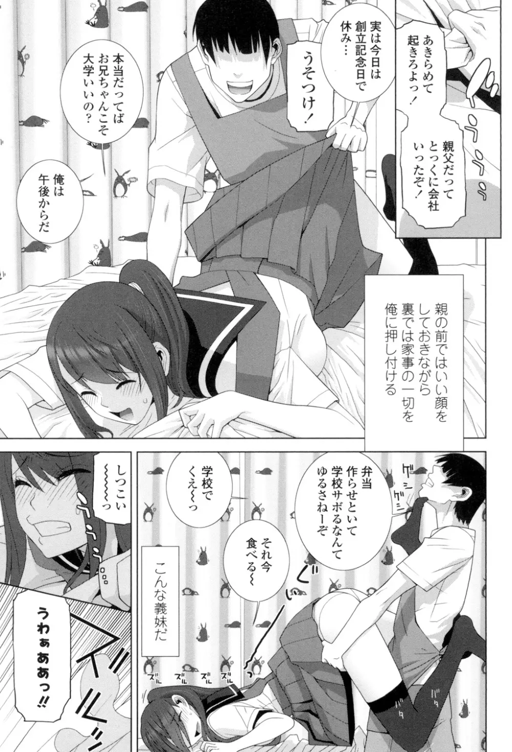 義理の妹なら溺愛しちゃう？ Page.66