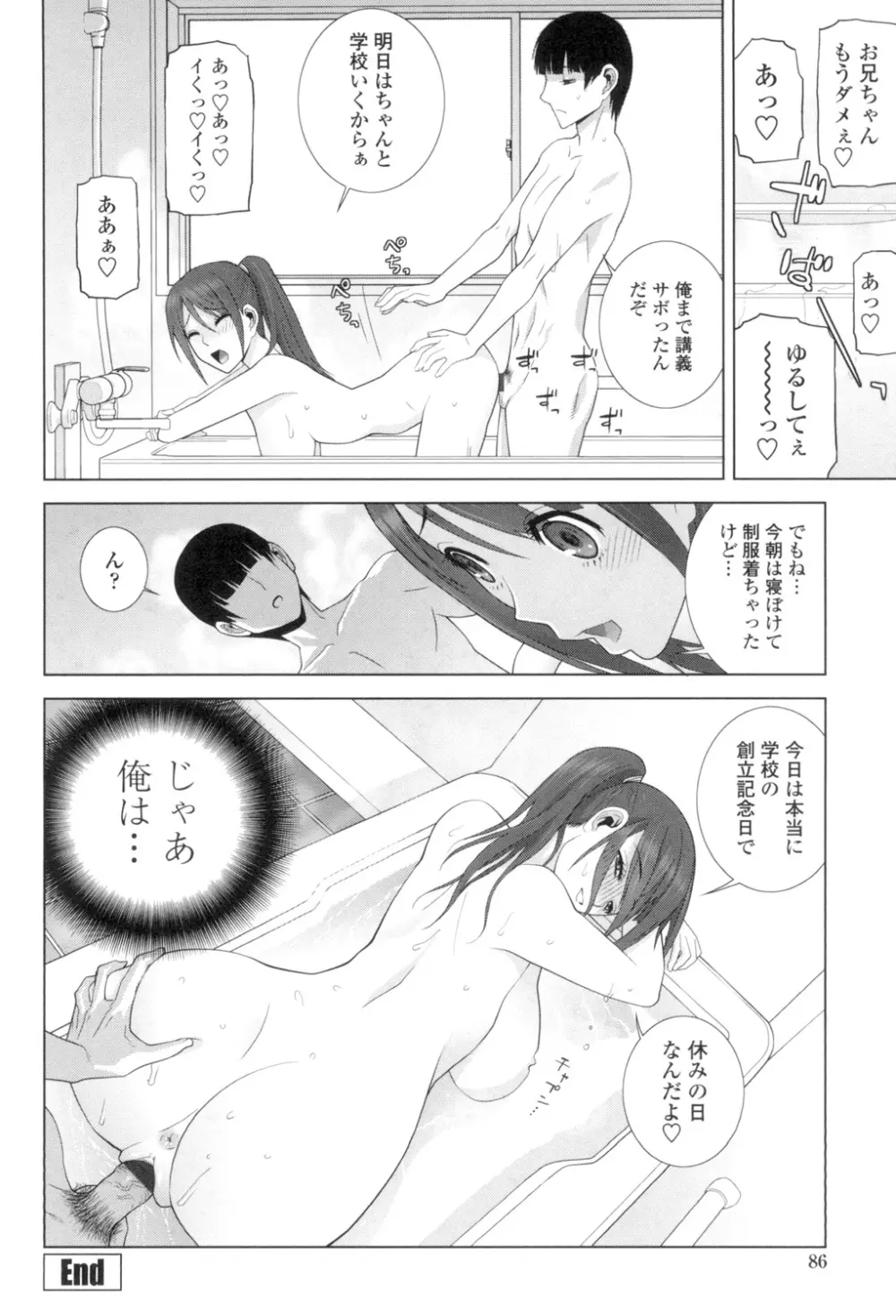 義理の妹なら溺愛しちゃう？ Page.83