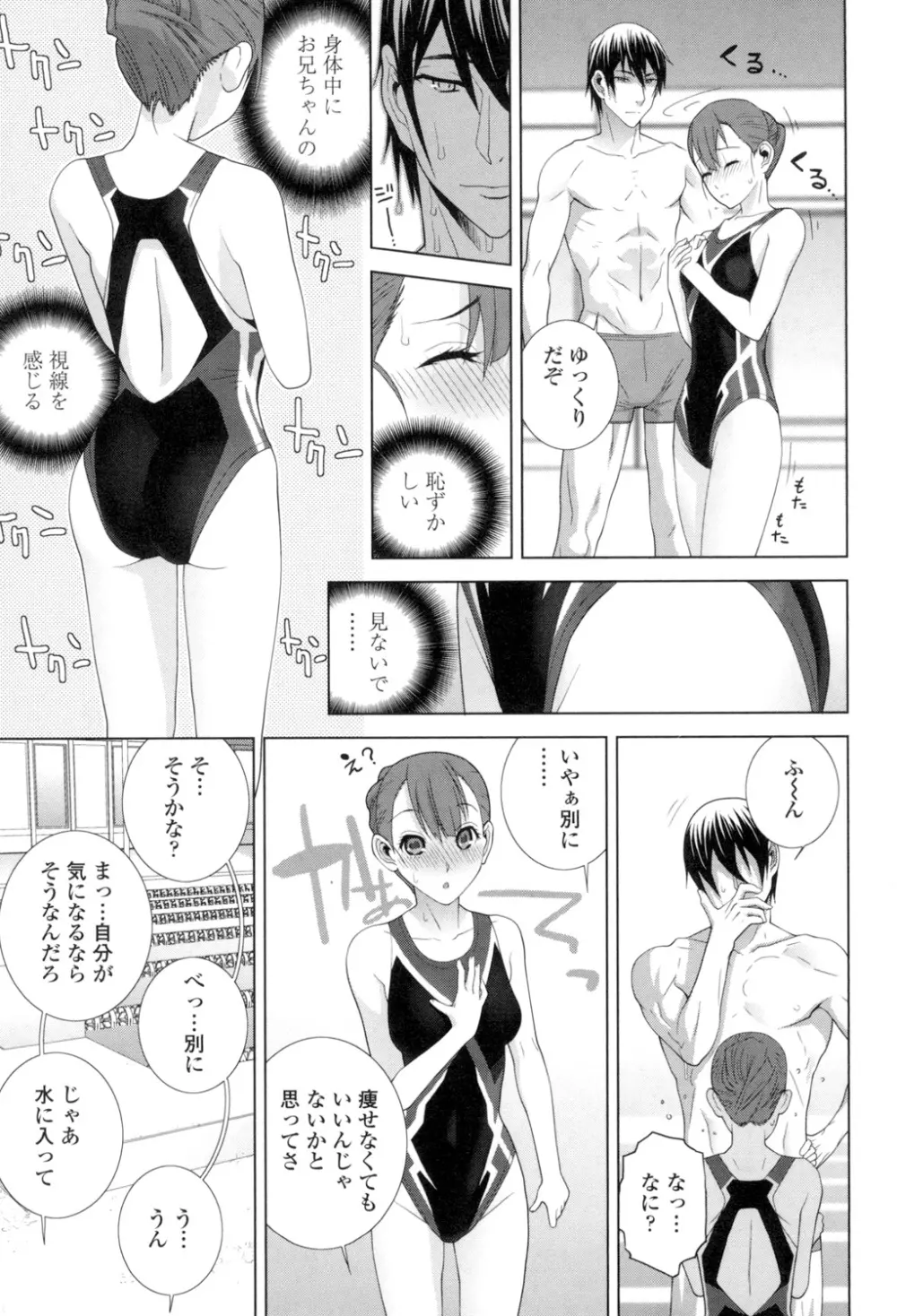 義理の妹なら溺愛しちゃう？ Page.88