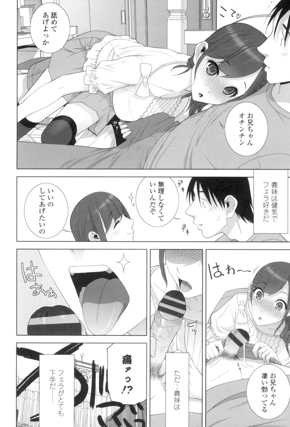 義理の妹なら溺愛しちゃう？ Page.9