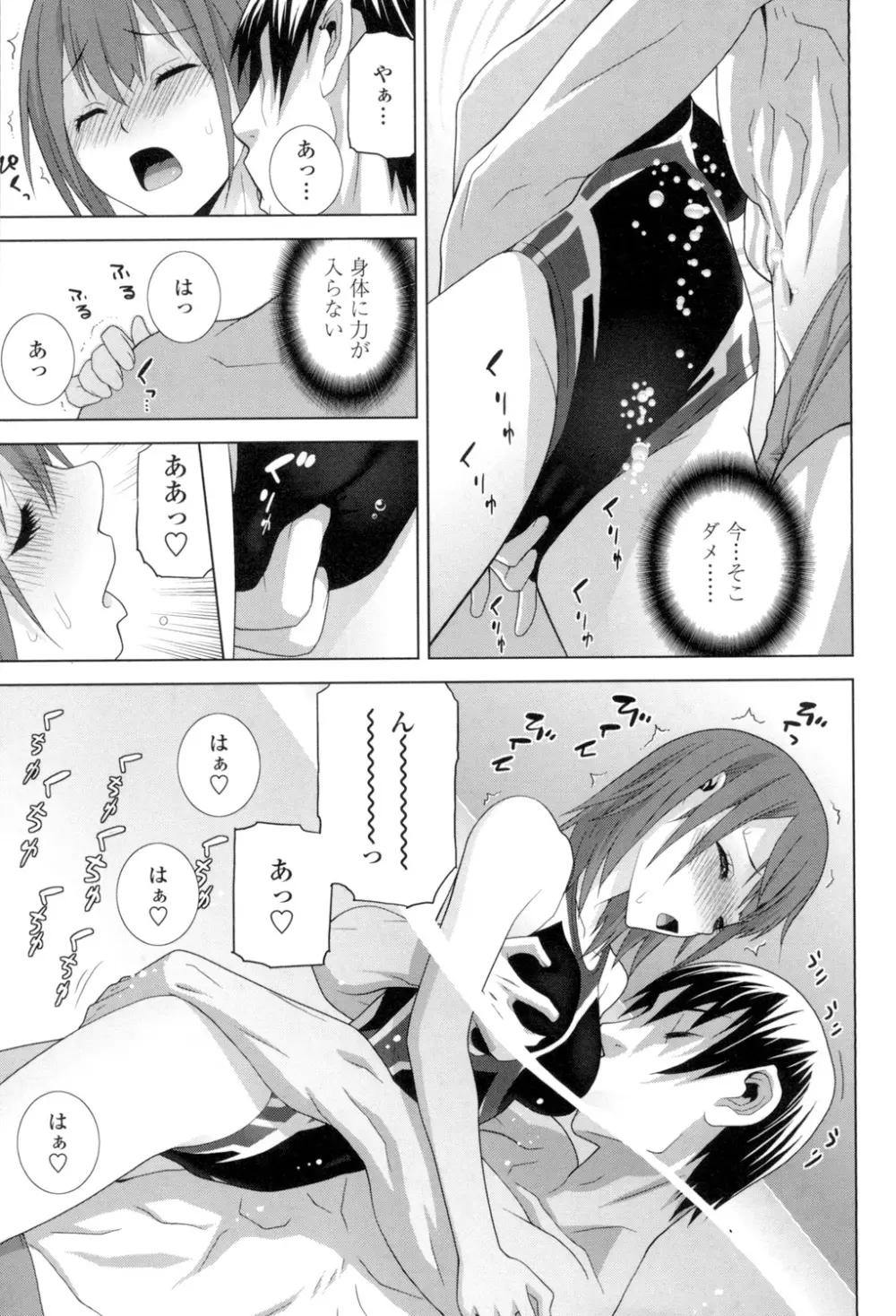 義理の妹なら溺愛しちゃう？ Page.92