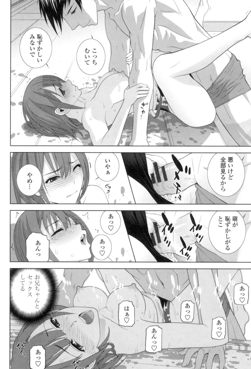 義理の妹なら溺愛しちゃう？ Page.99