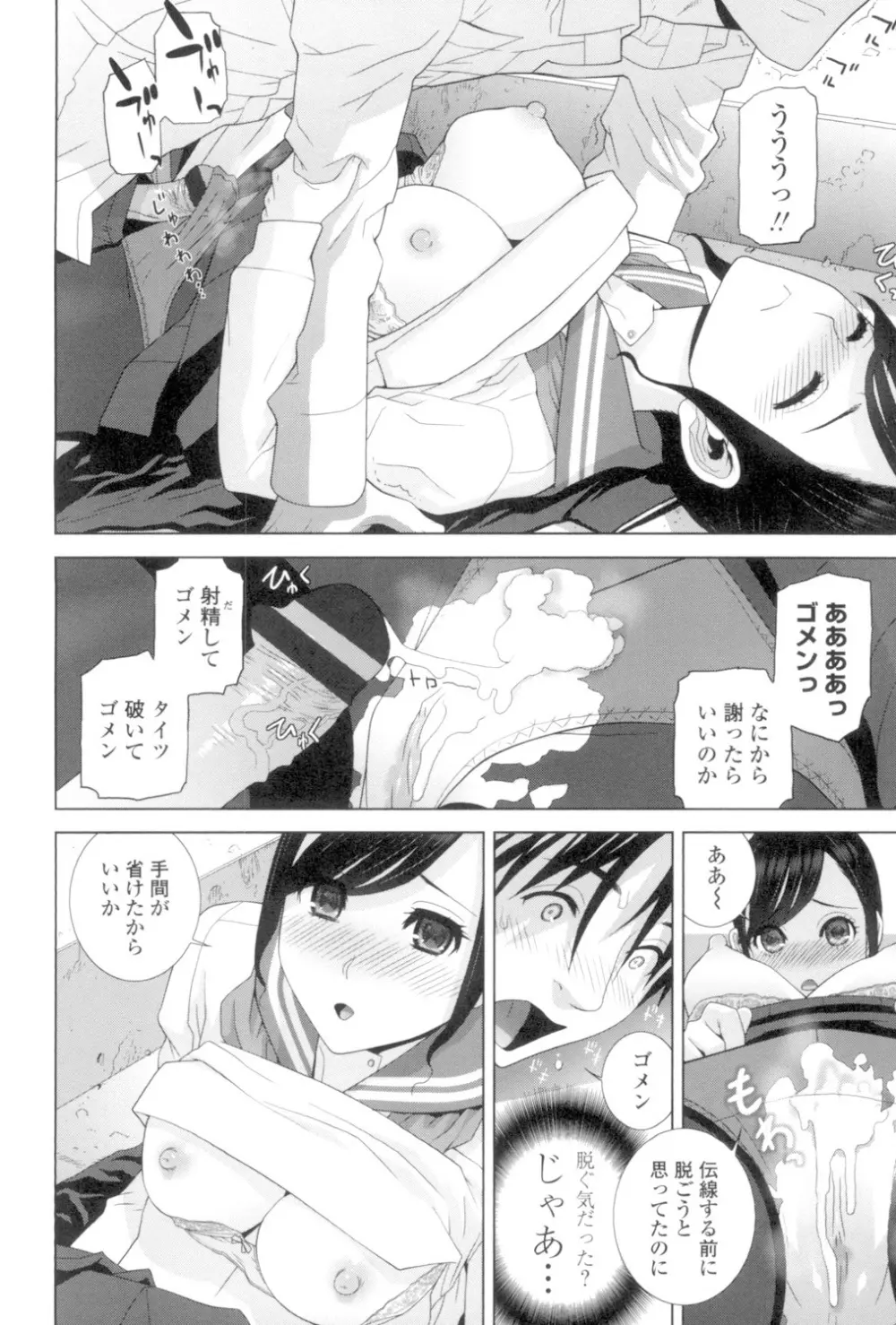 義妹とスル？ Page.101