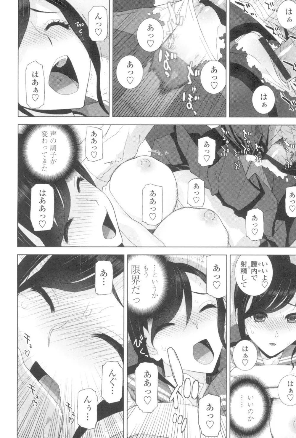 義妹とスル？ Page.105