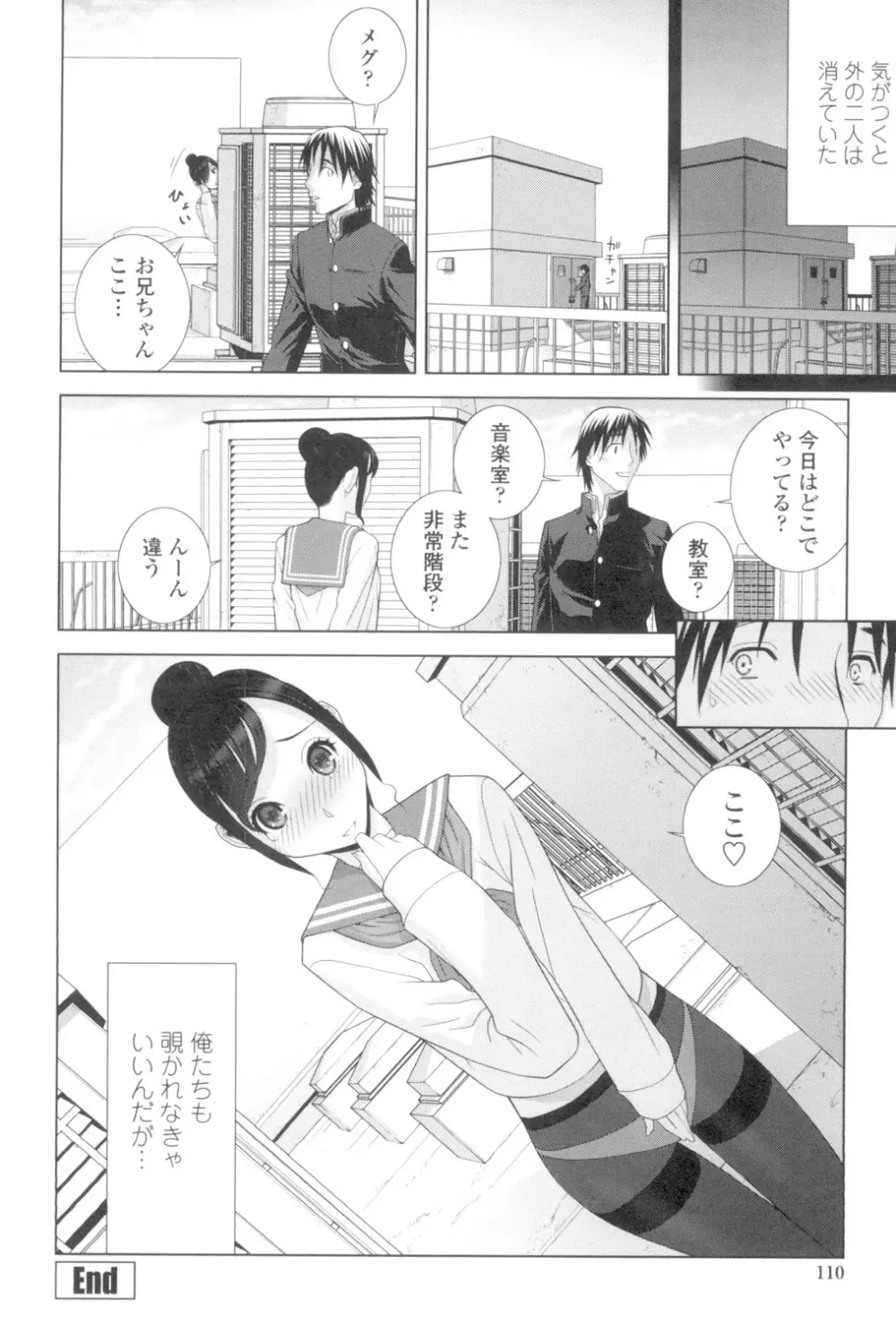 義妹とスル？ Page.107