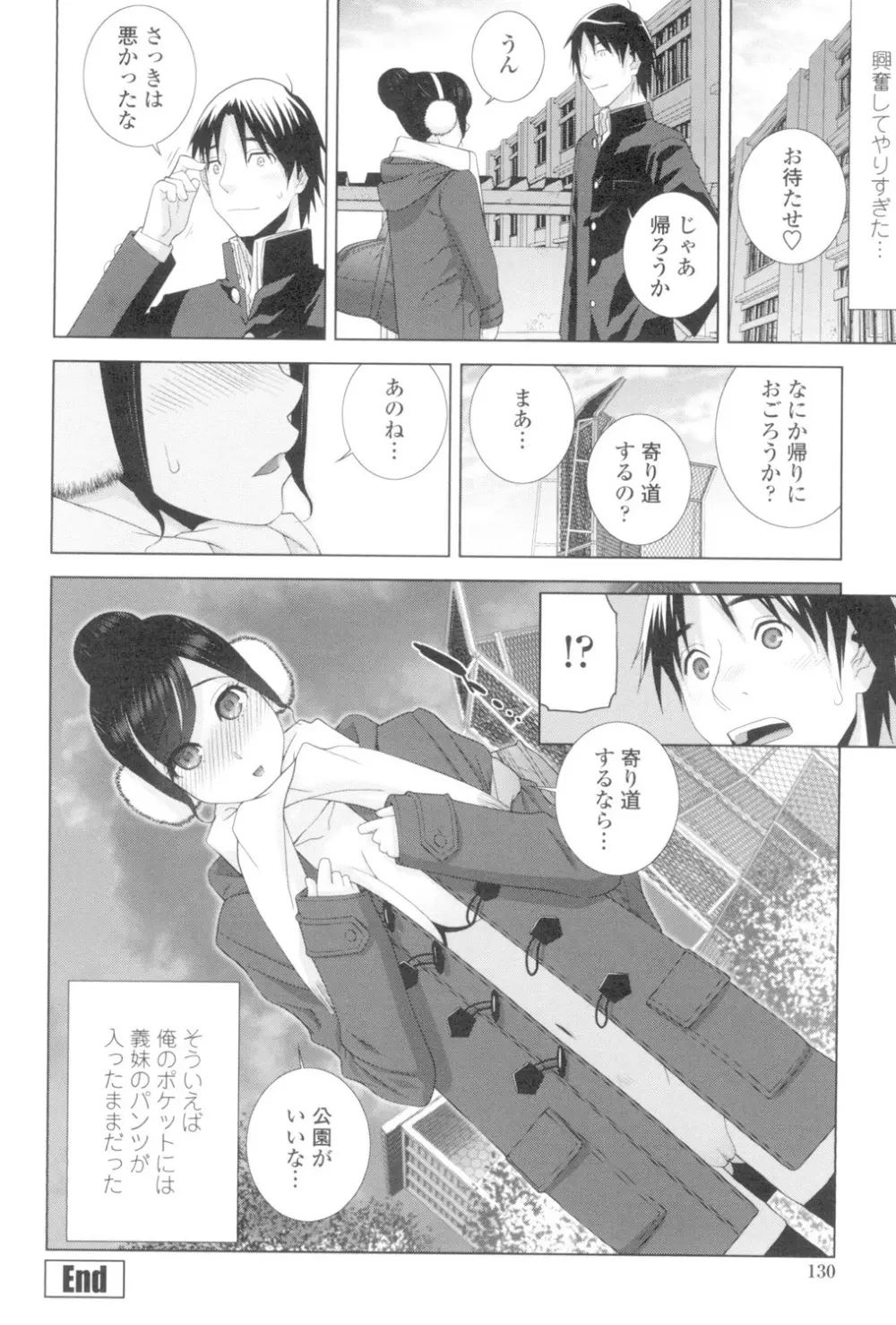 義妹とスル？ Page.127