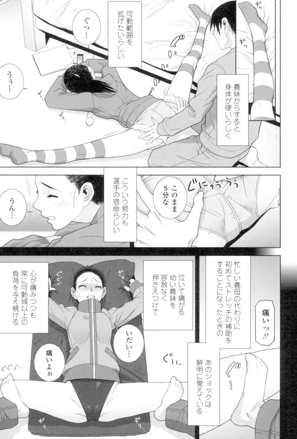 義妹とスル？ Page.152