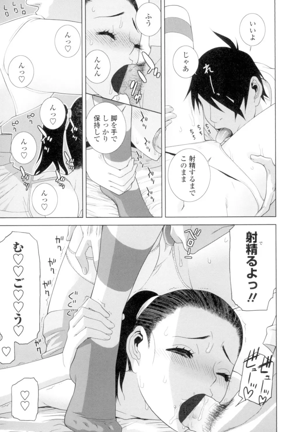 義妹とスル？ Page.158