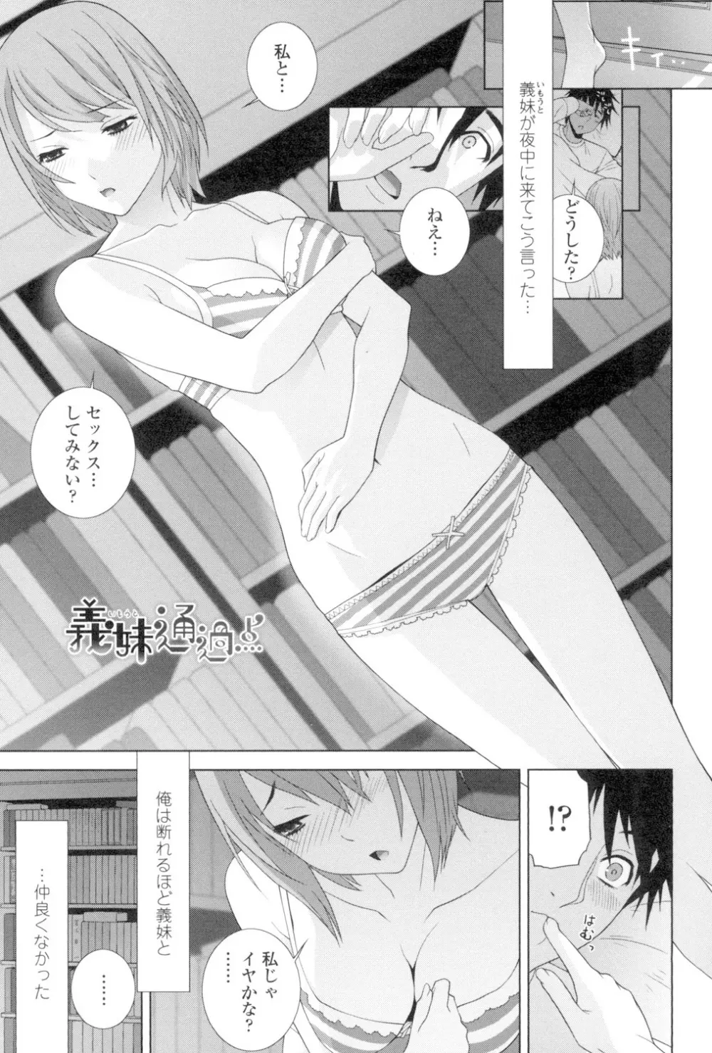 義妹とスル？ Page.172