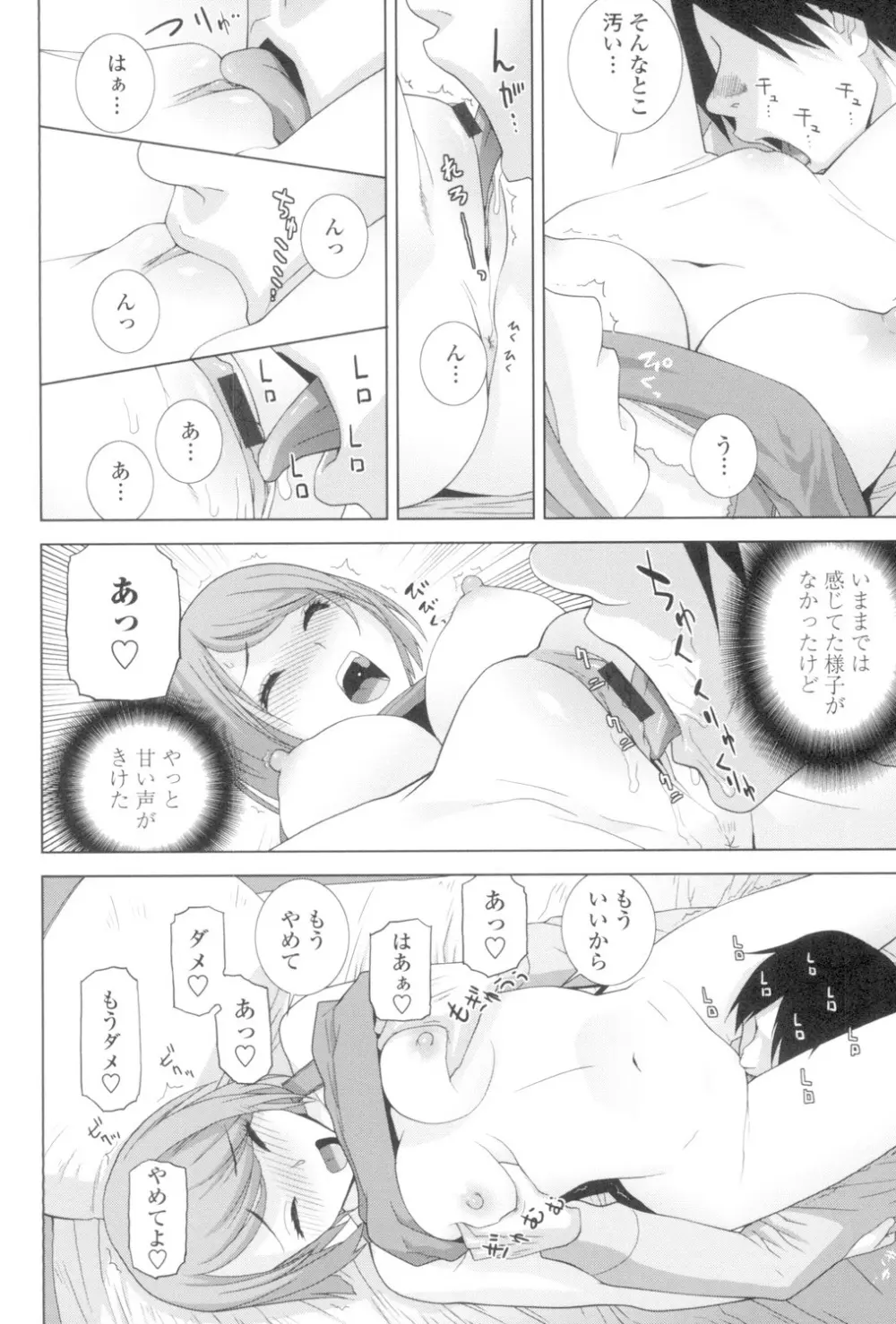 義妹とスル？ Page.177