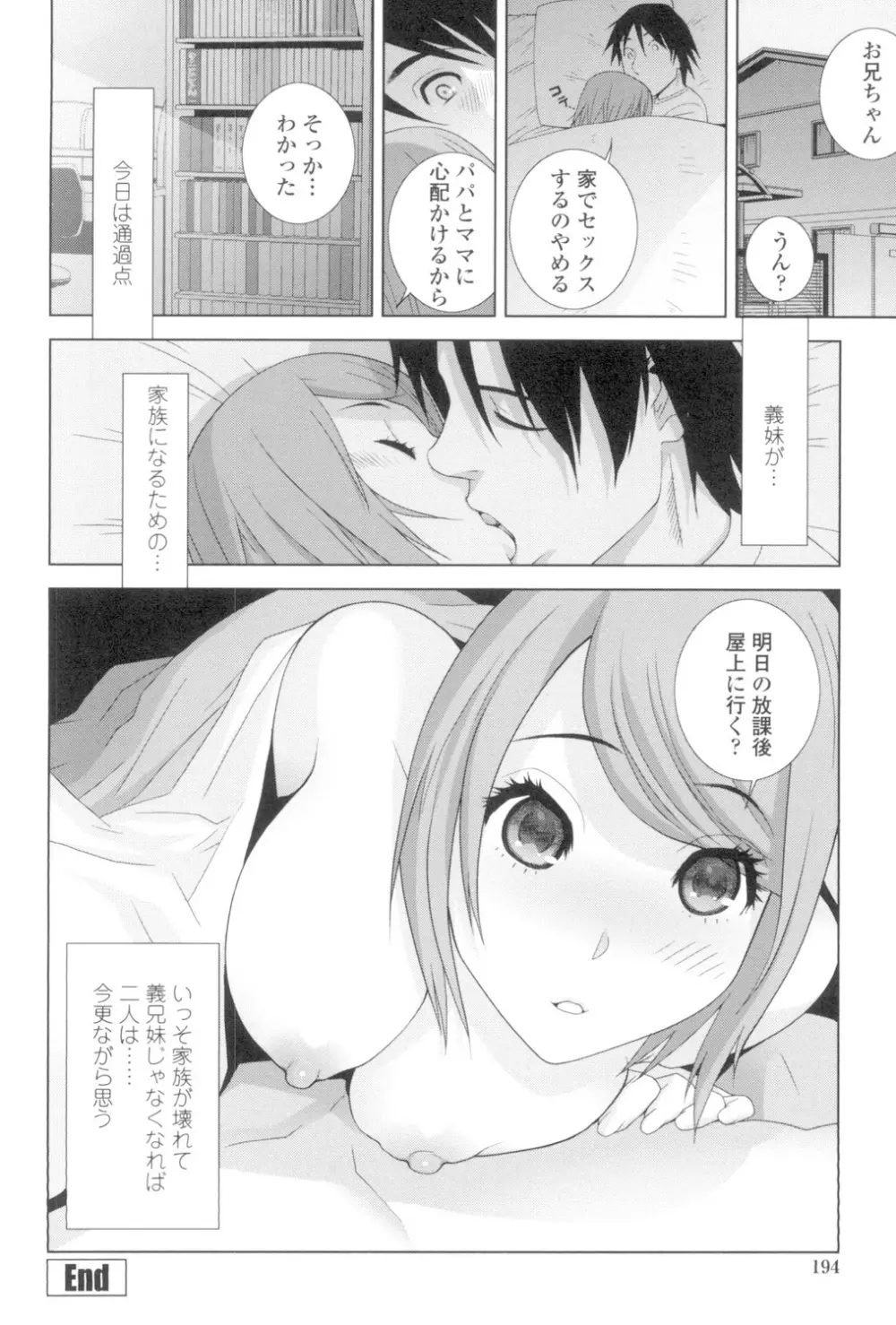 義妹とスル？ Page.191