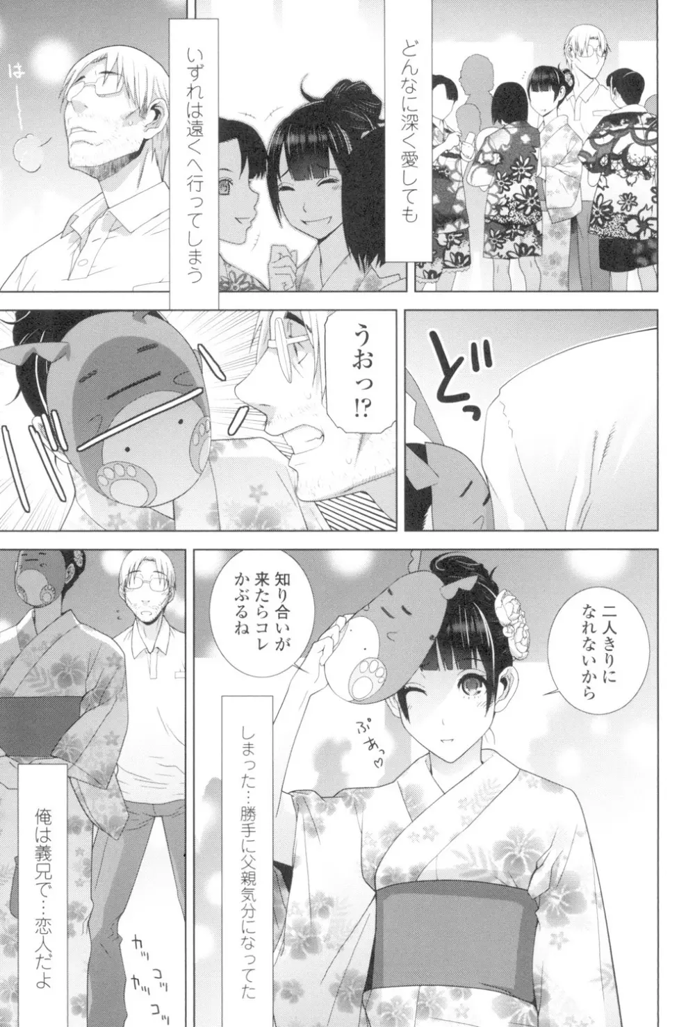 義妹とスル？ Page.26