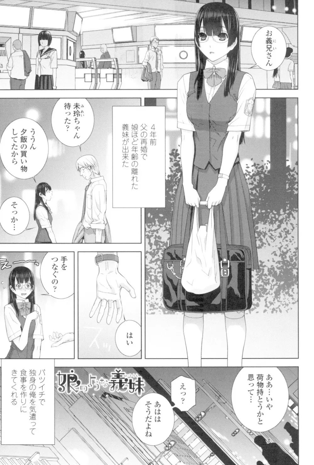 義妹とスル？ Page.4