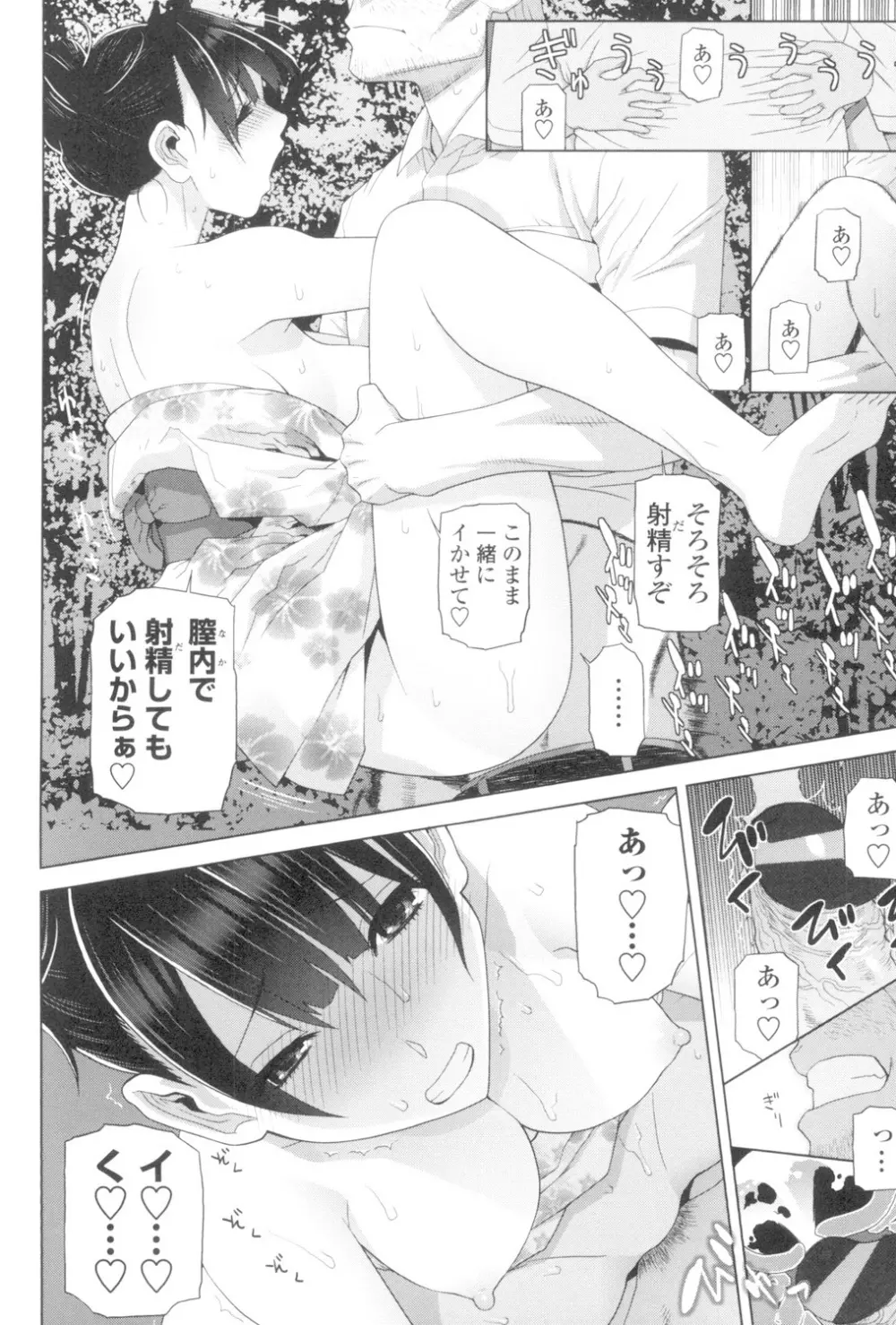 義妹とスル？ Page.41