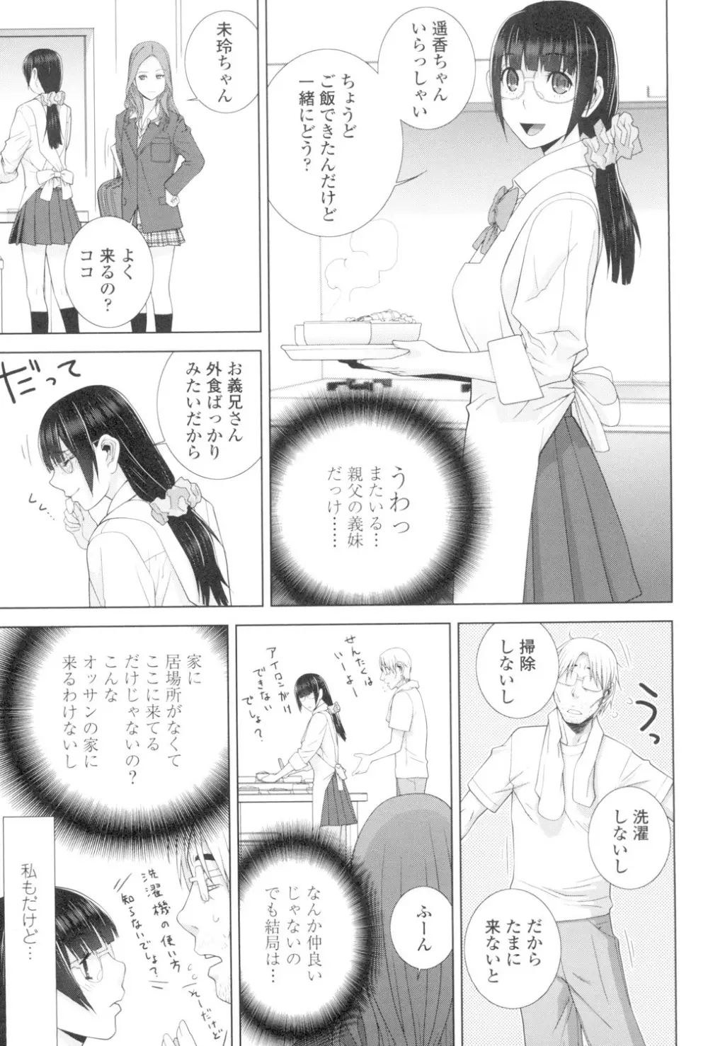 義妹とスル？ Page.46