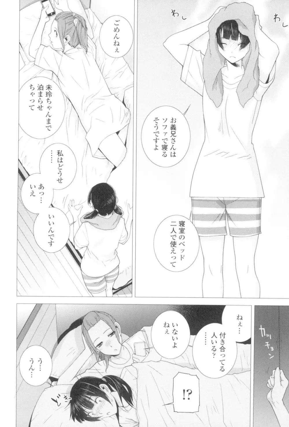 義妹とスル？ Page.47