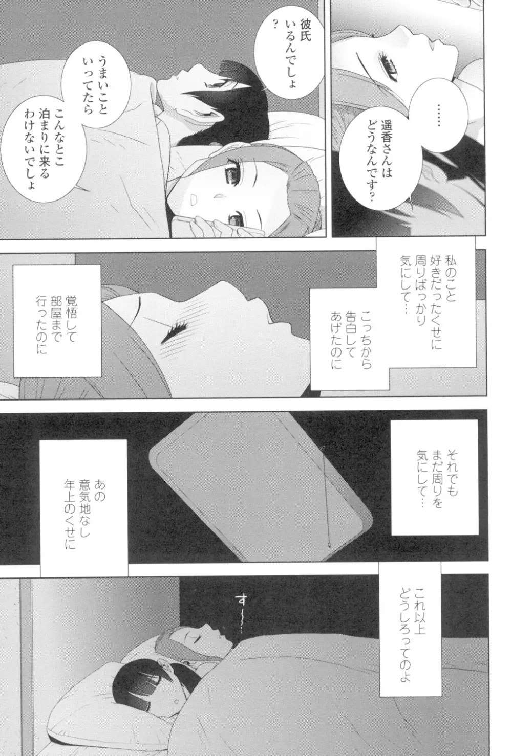 義妹とスル？ Page.48