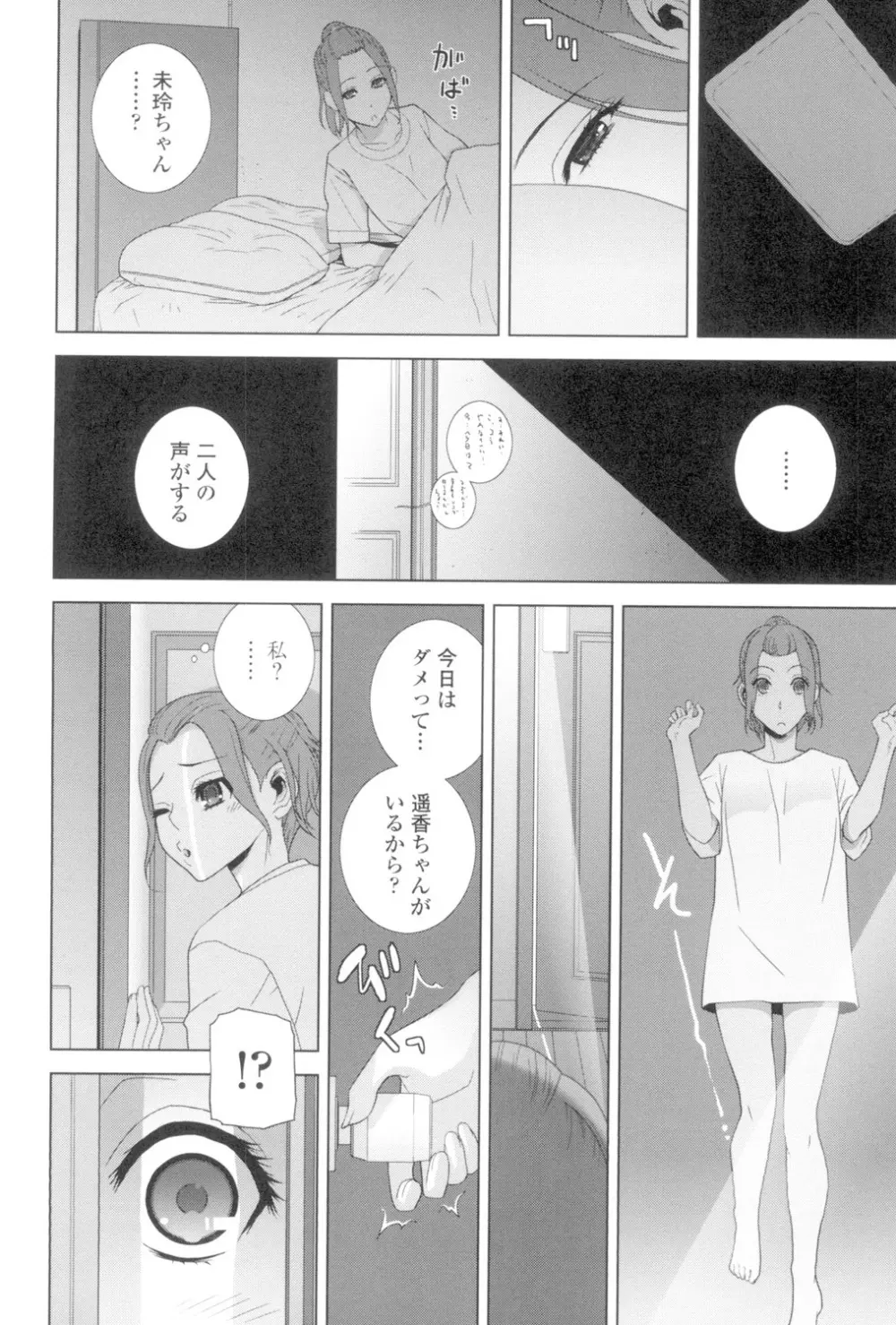 義妹とスル？ Page.49