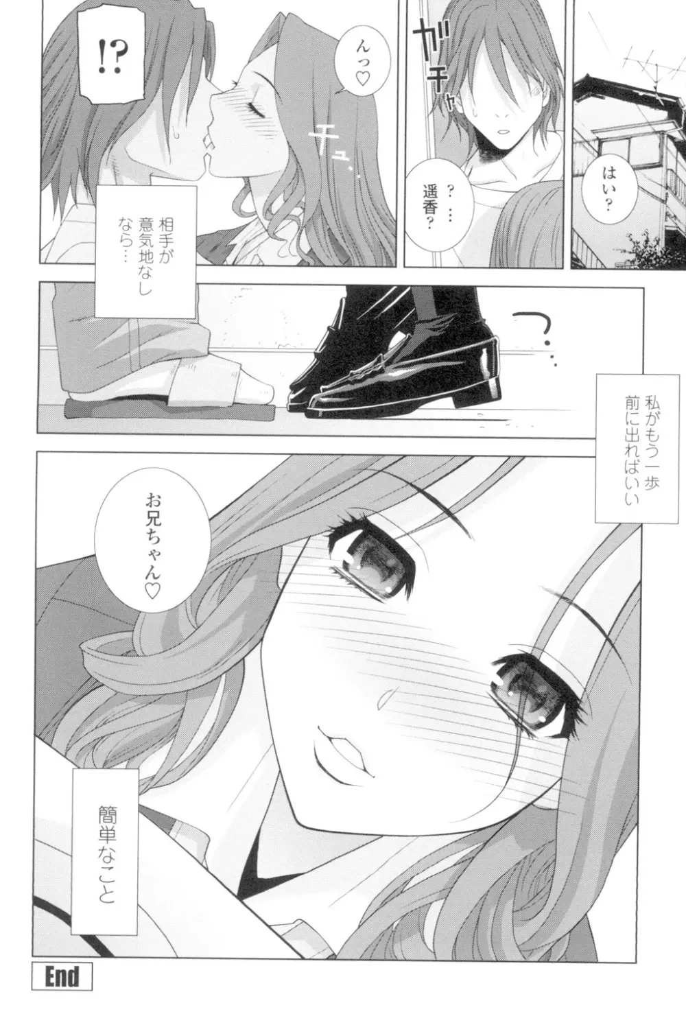 義妹とスル？ Page.63