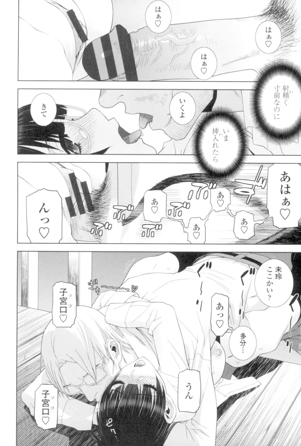 義妹とスル？ Page.81