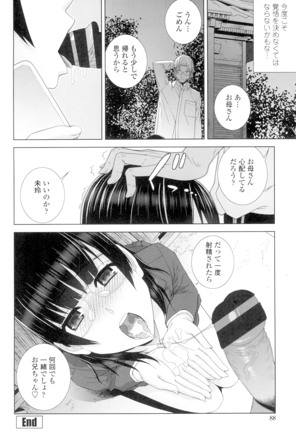 義妹とスル？ Page.85