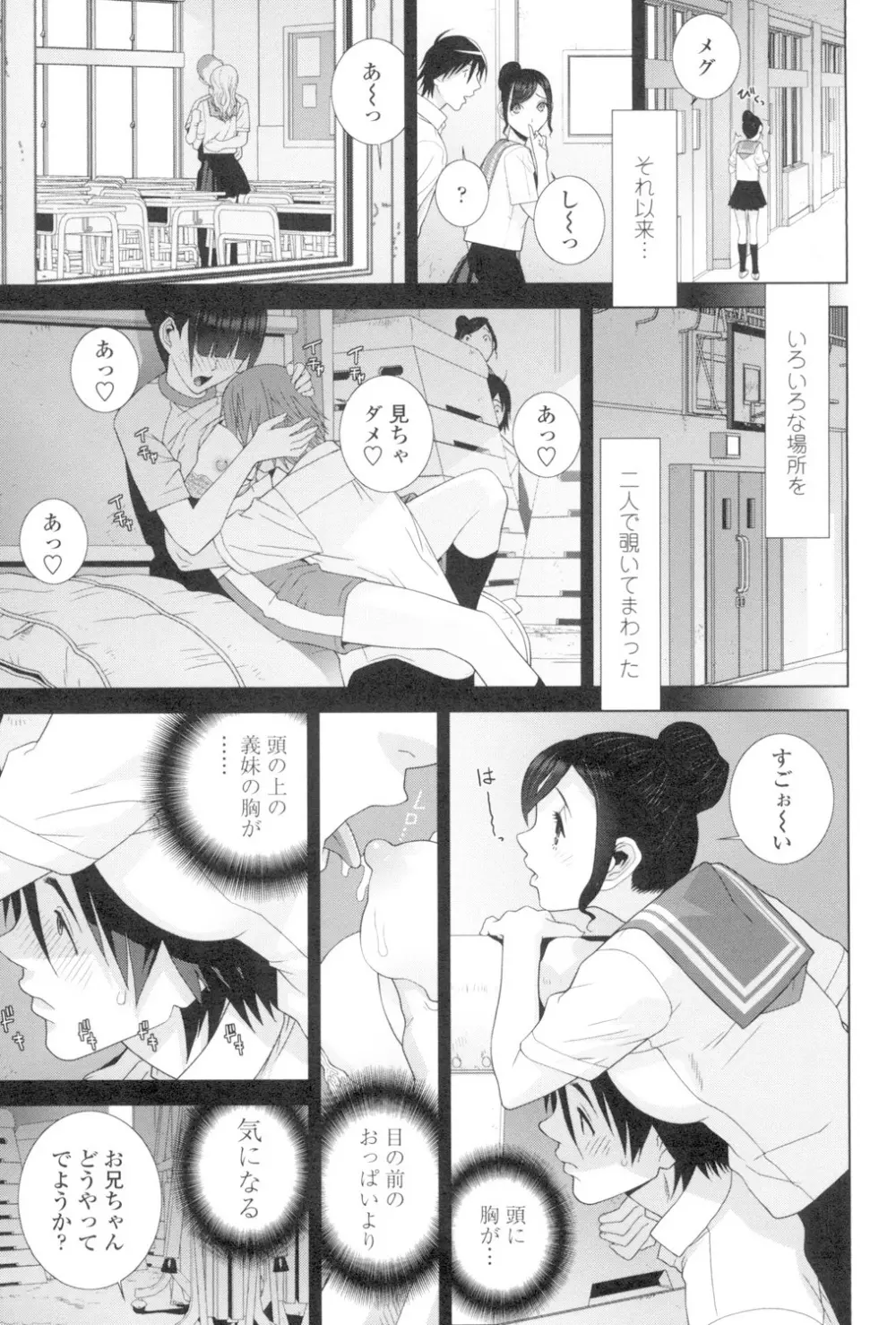 義妹とスル？ Page.92