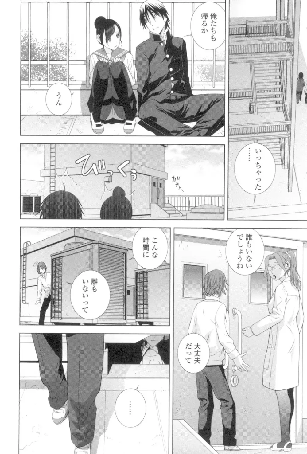 義妹とスル？ Page.93