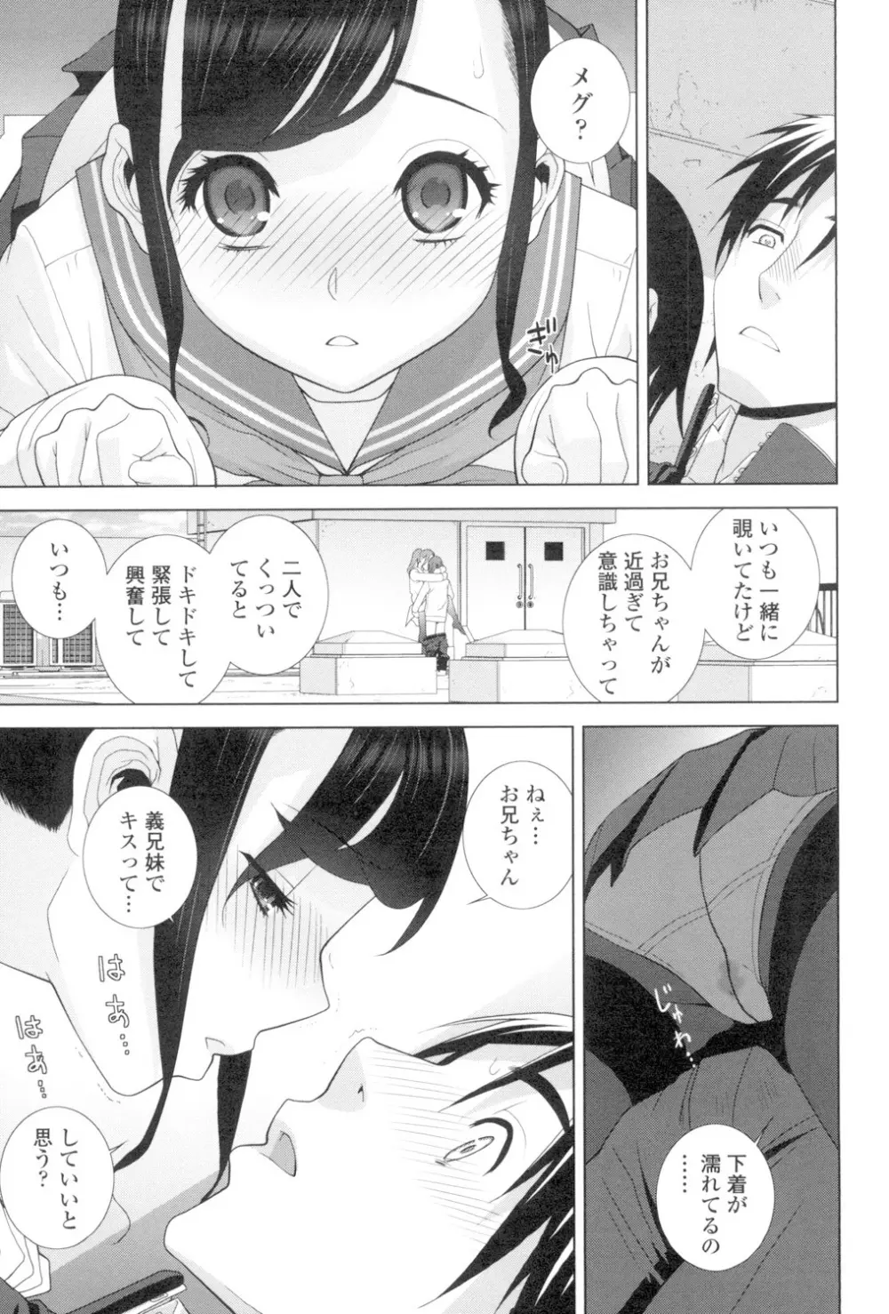 義妹とスル？ Page.96