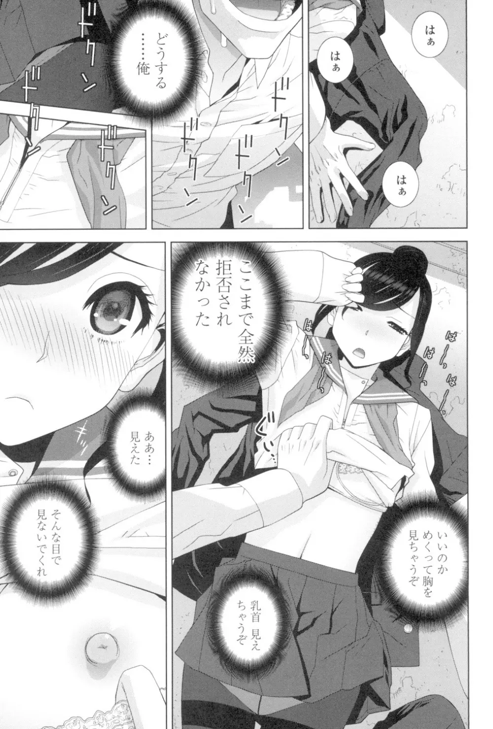 義妹とスル？ Page.98