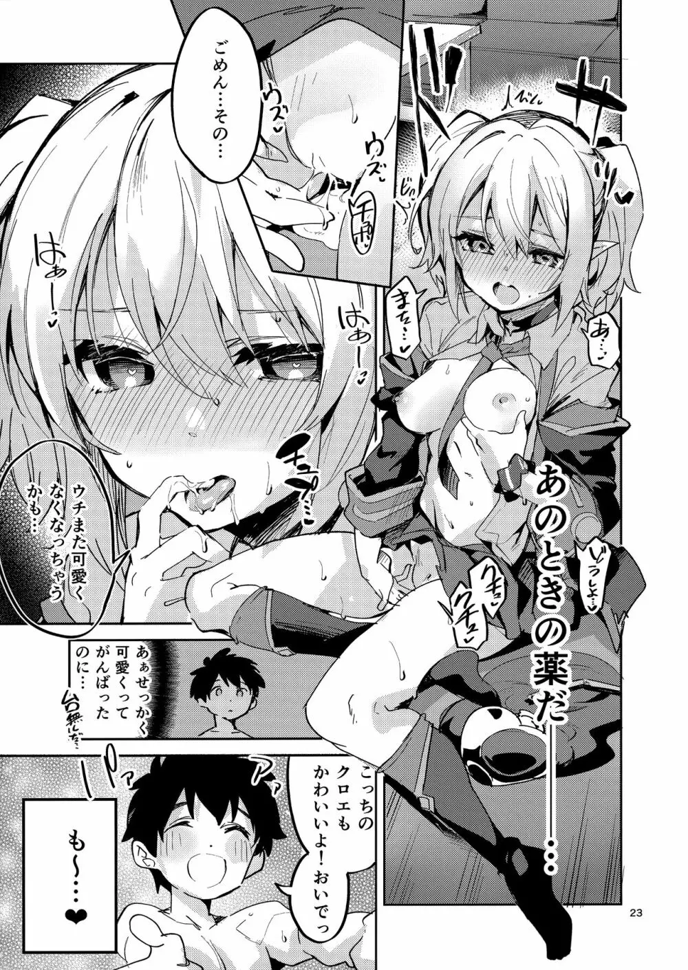 恋薬は口に甘し Page.22