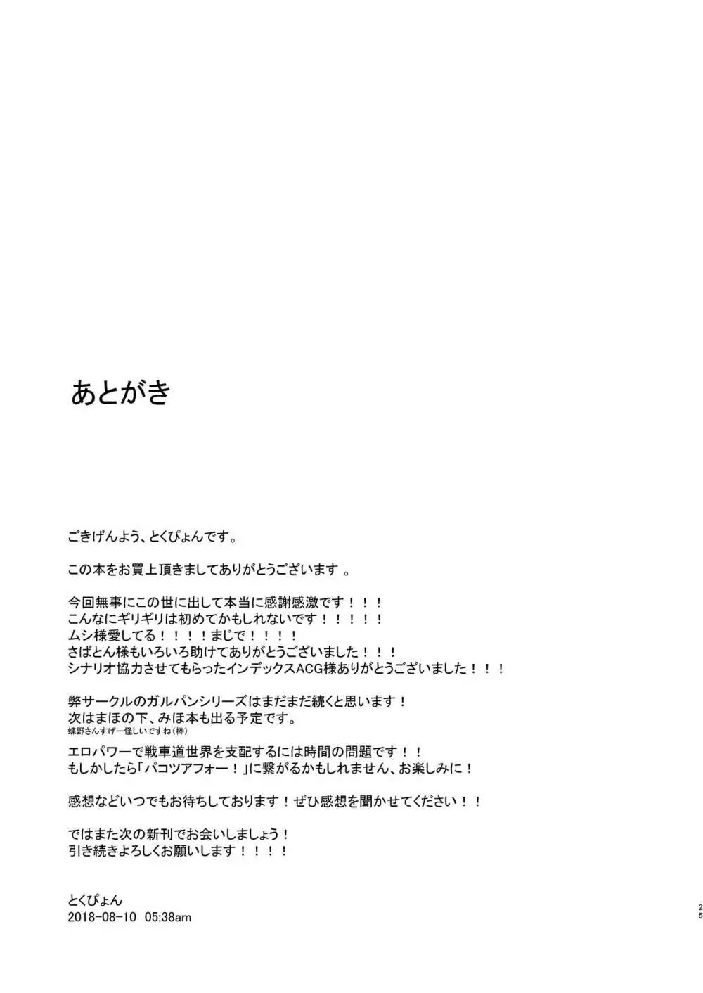 西住流家元の育て方 まほの場合・上 Page.24