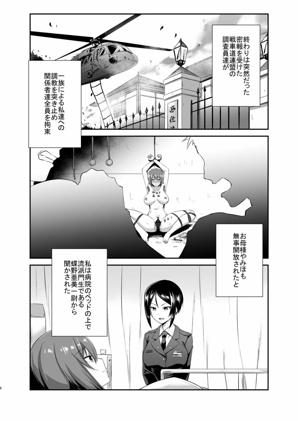 西住流家元の育て方 まほの場合・上 Page.5