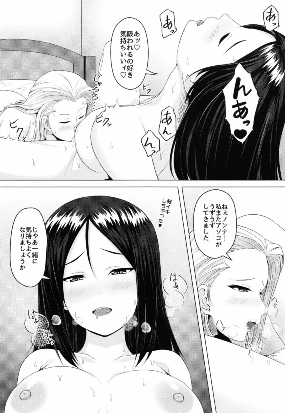 交わる同志 Page.10