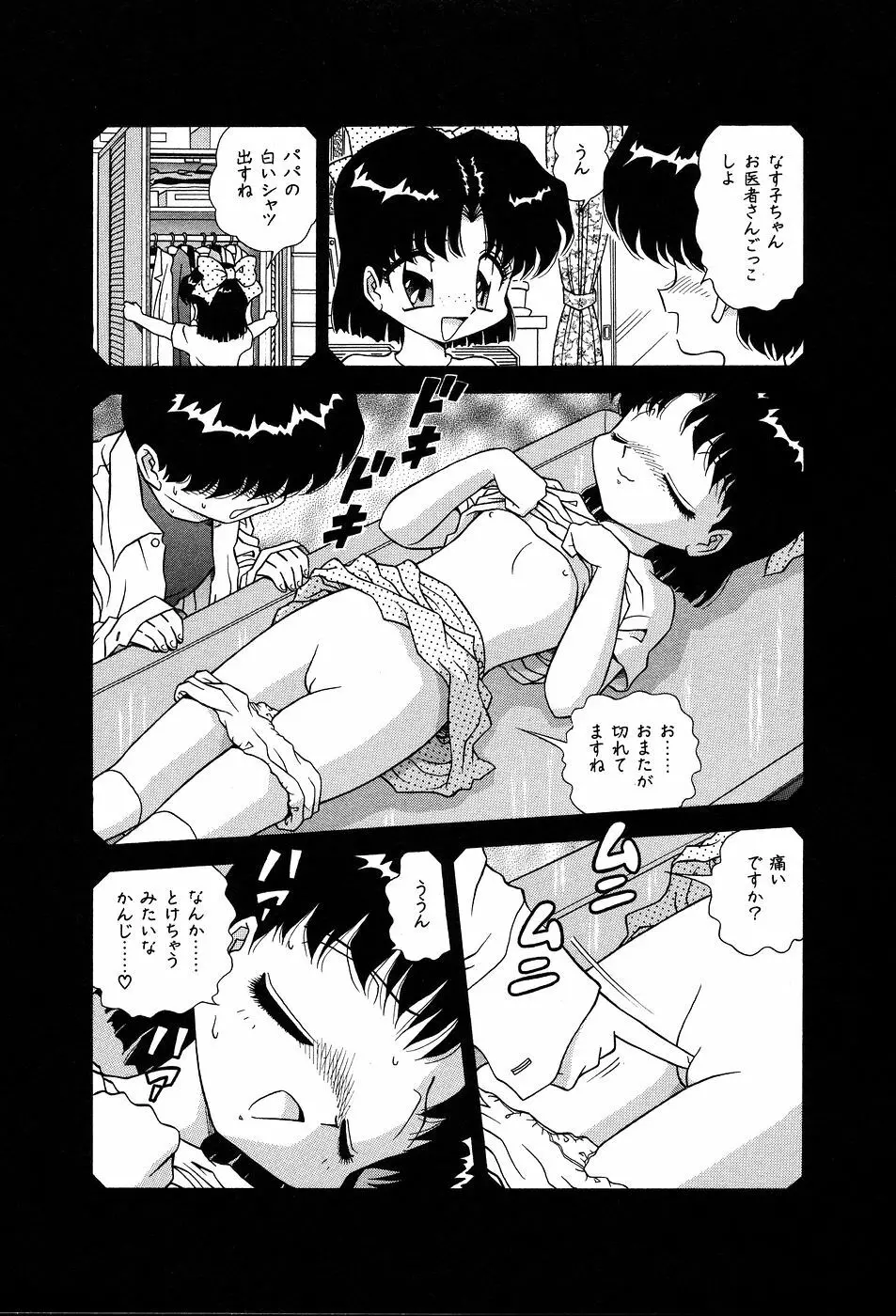 してして ♡ ご主人様 Page.122