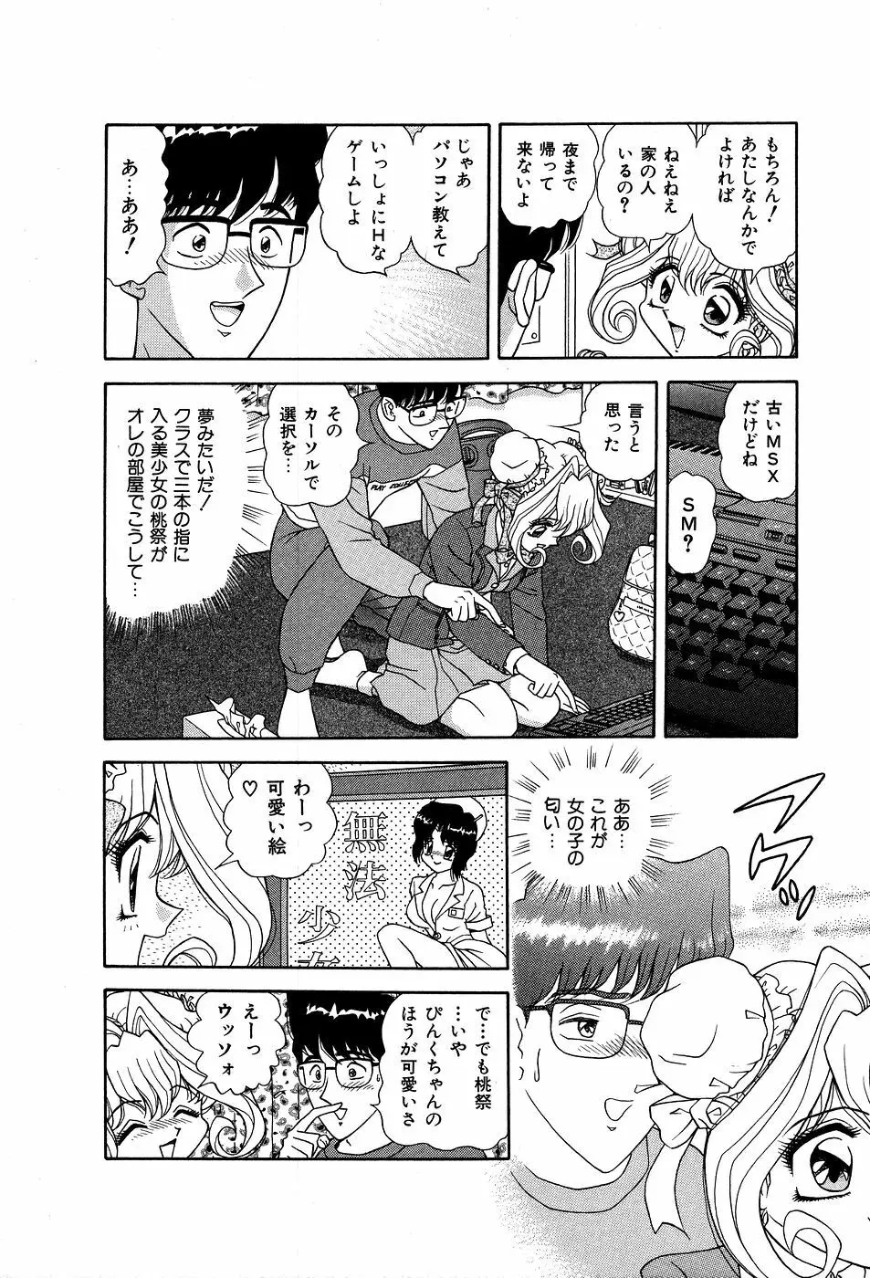 してして ♡ ご主人様 Page.29