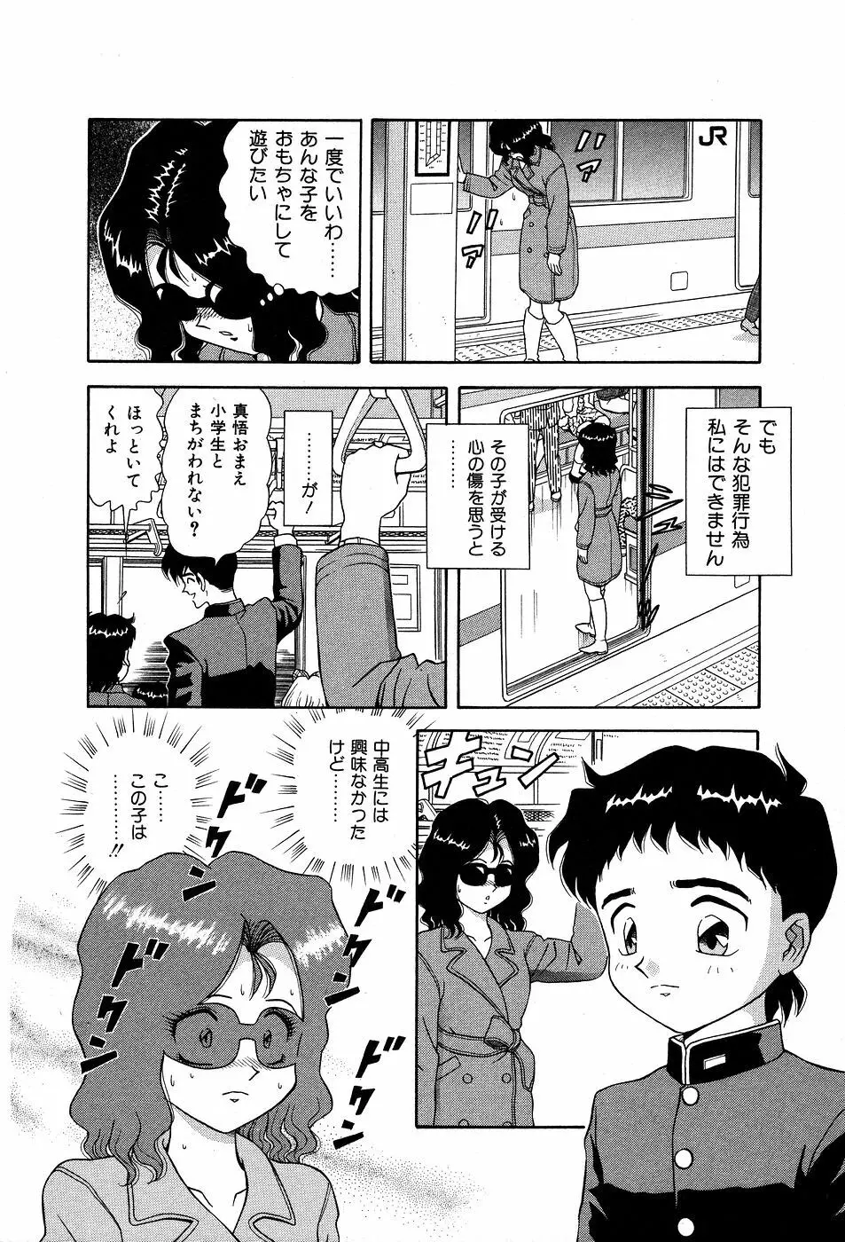 してして ♡ ご主人様 Page.91