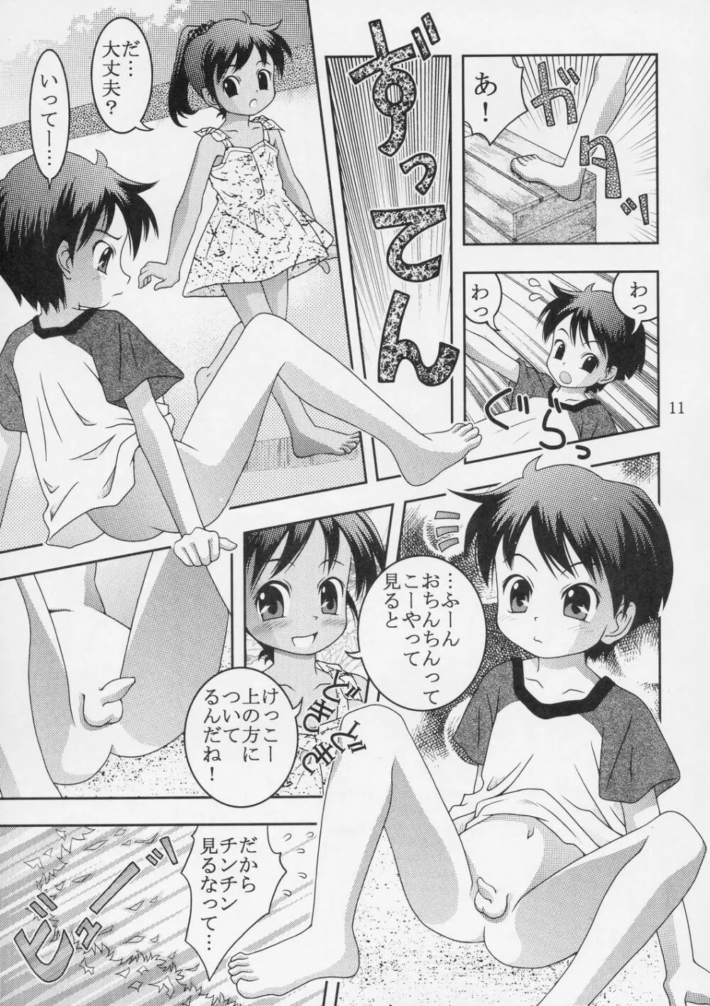 クッキリ！ワ振連 Page.10