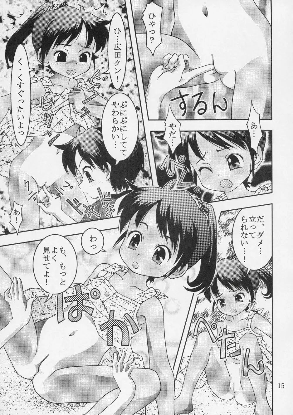 クッキリ！ワ振連 Page.14