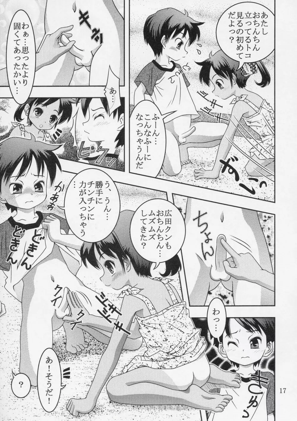 クッキリ！ワ振連 Page.16