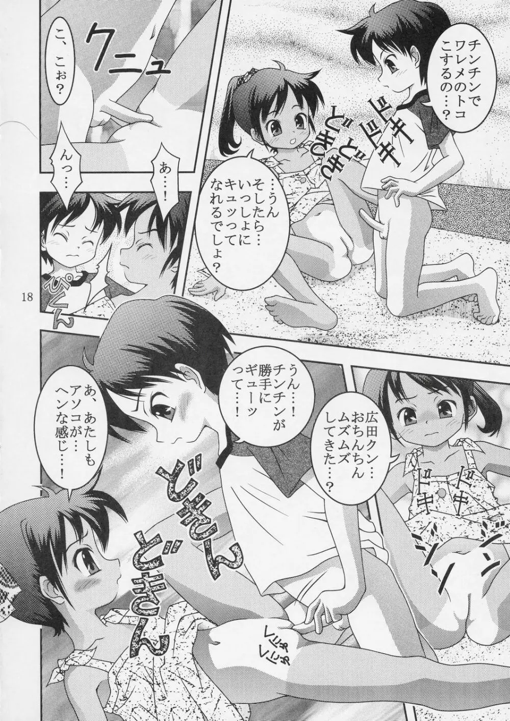 クッキリ！ワ振連 Page.17