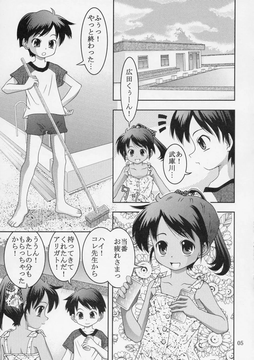 クッキリ！ワ振連 Page.4