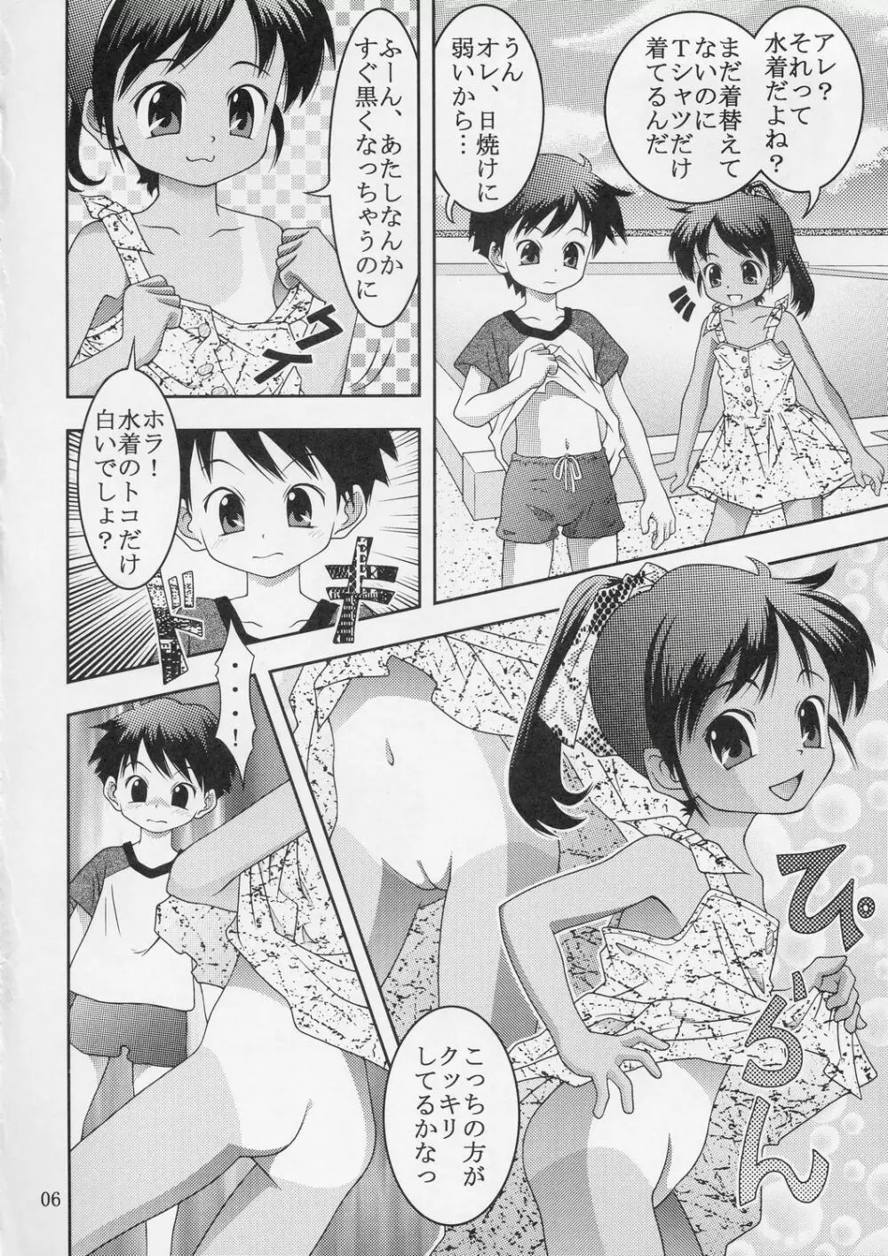 クッキリ！ワ振連 Page.5