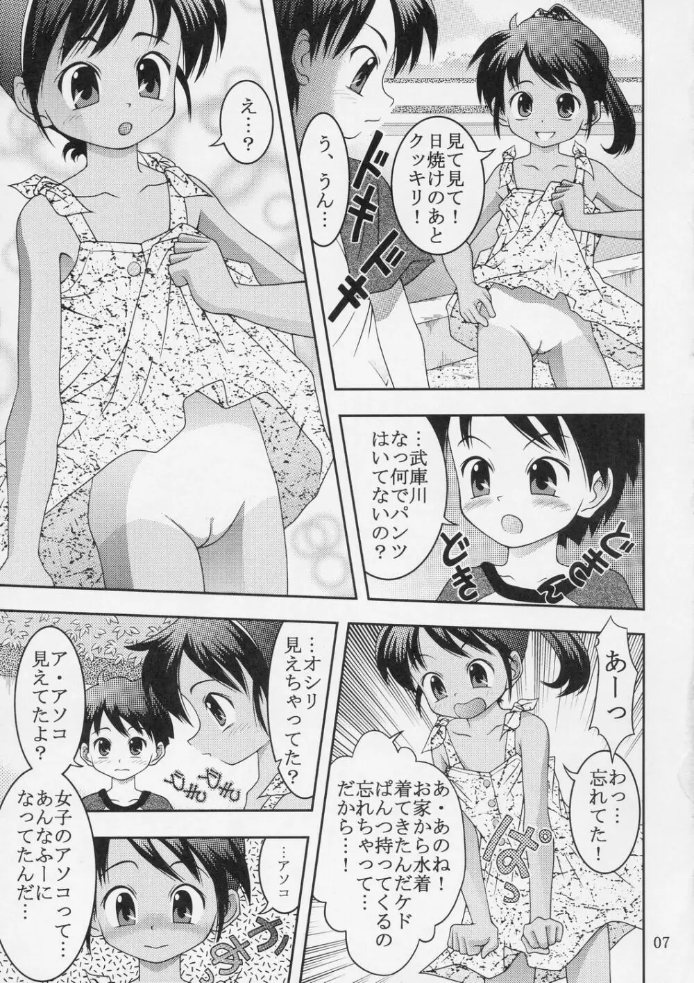 クッキリ！ワ振連 Page.6