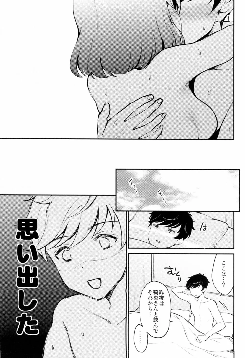 莉央ブランシュ Page.22