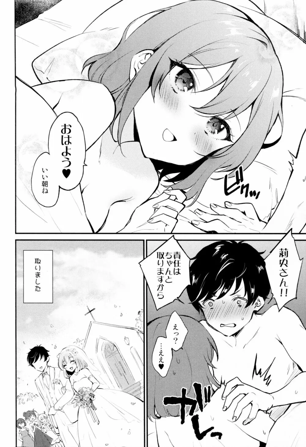 莉央ブランシュ Page.23