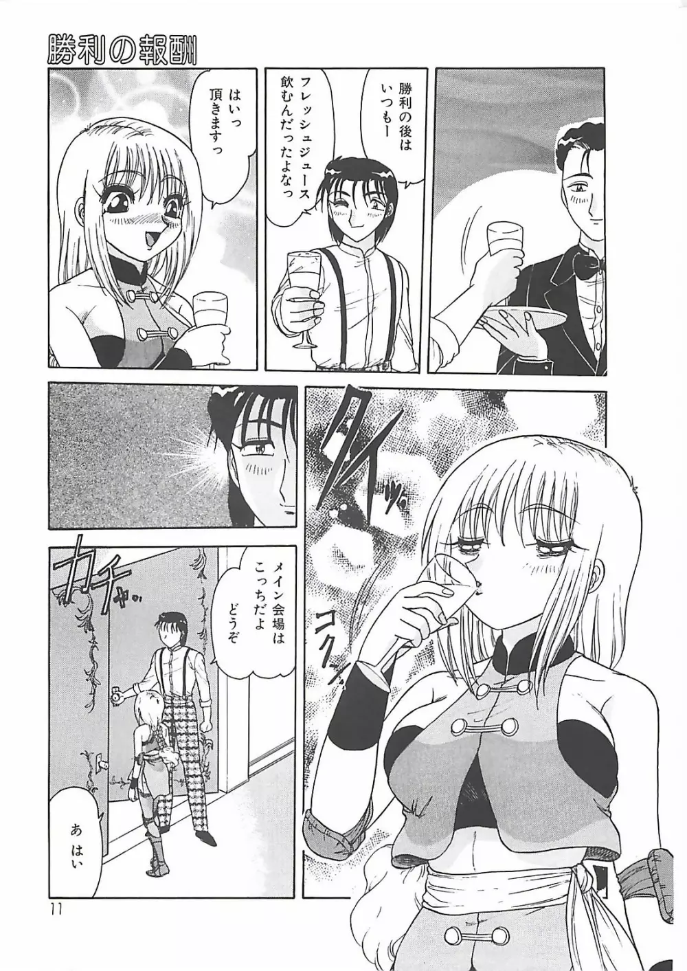 携帯LOVEチェイス Page.11