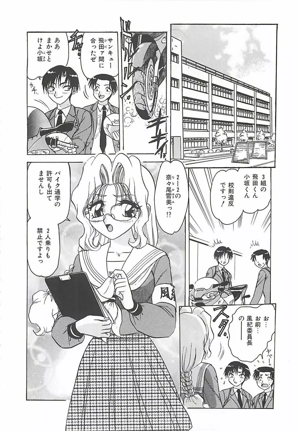 携帯LOVEチェイス Page.116