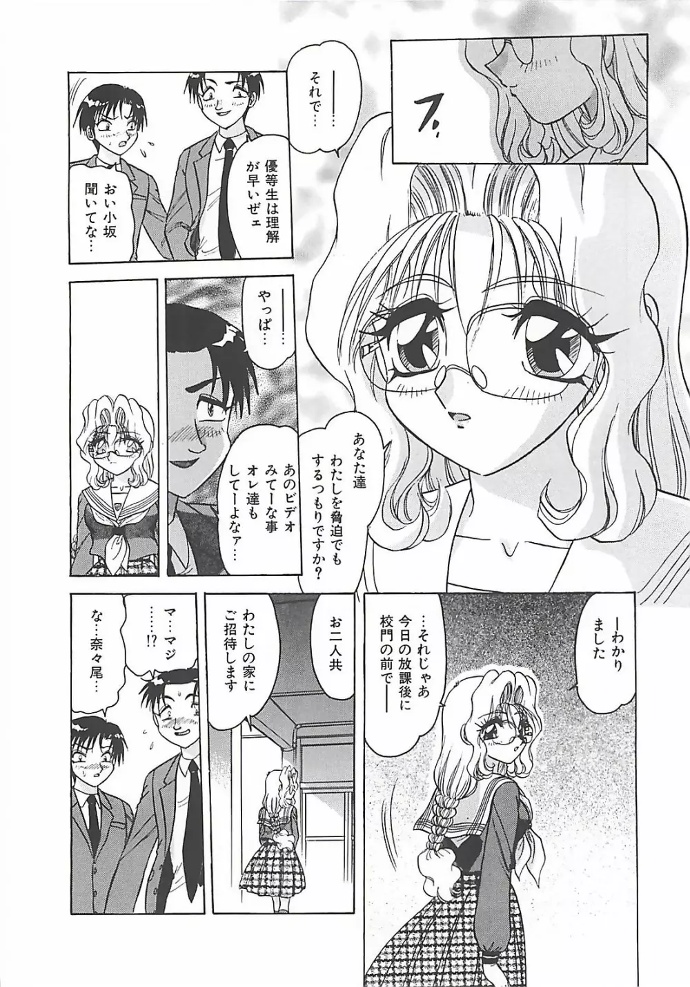 携帯LOVEチェイス Page.120