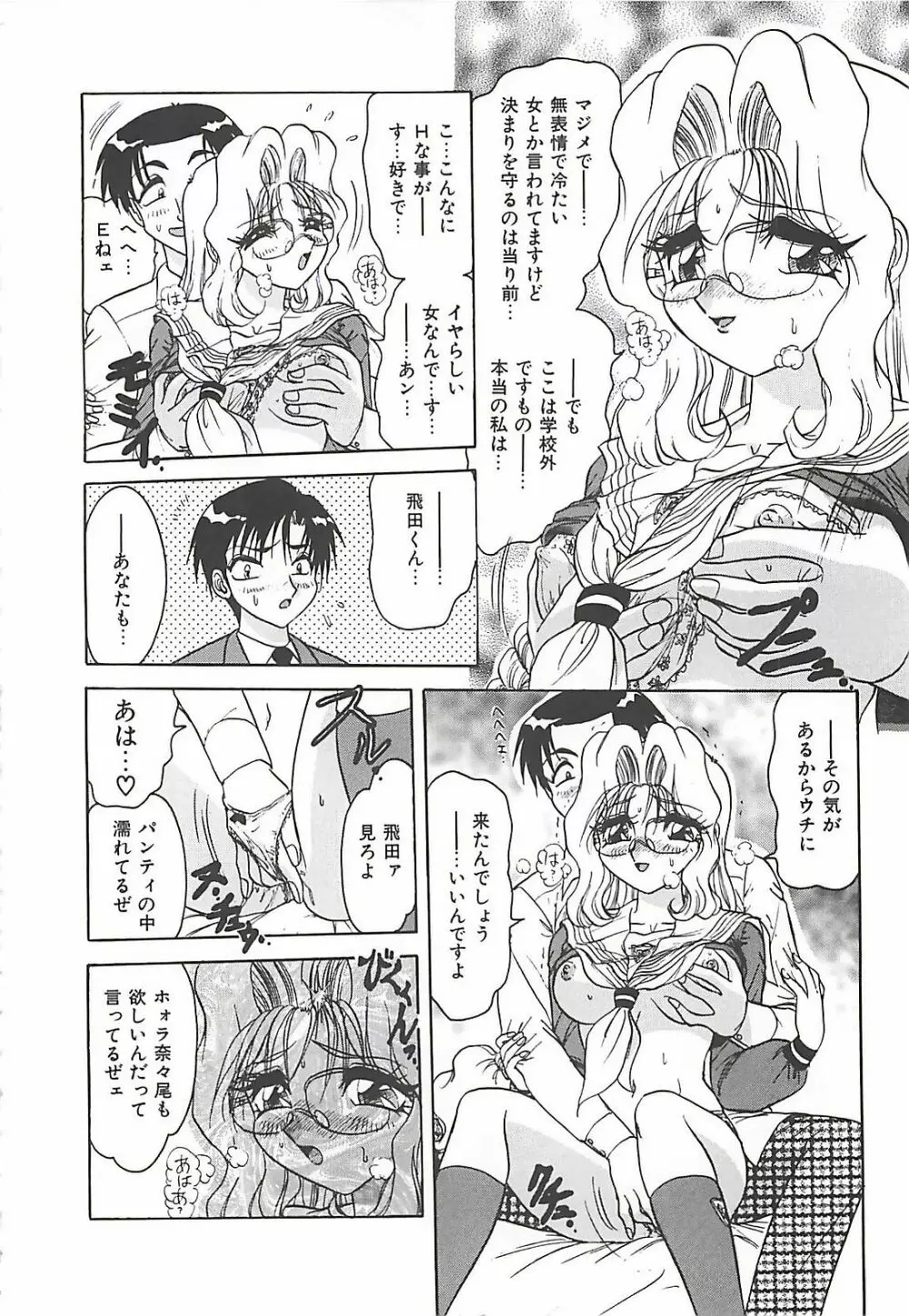 携帯LOVEチェイス Page.122