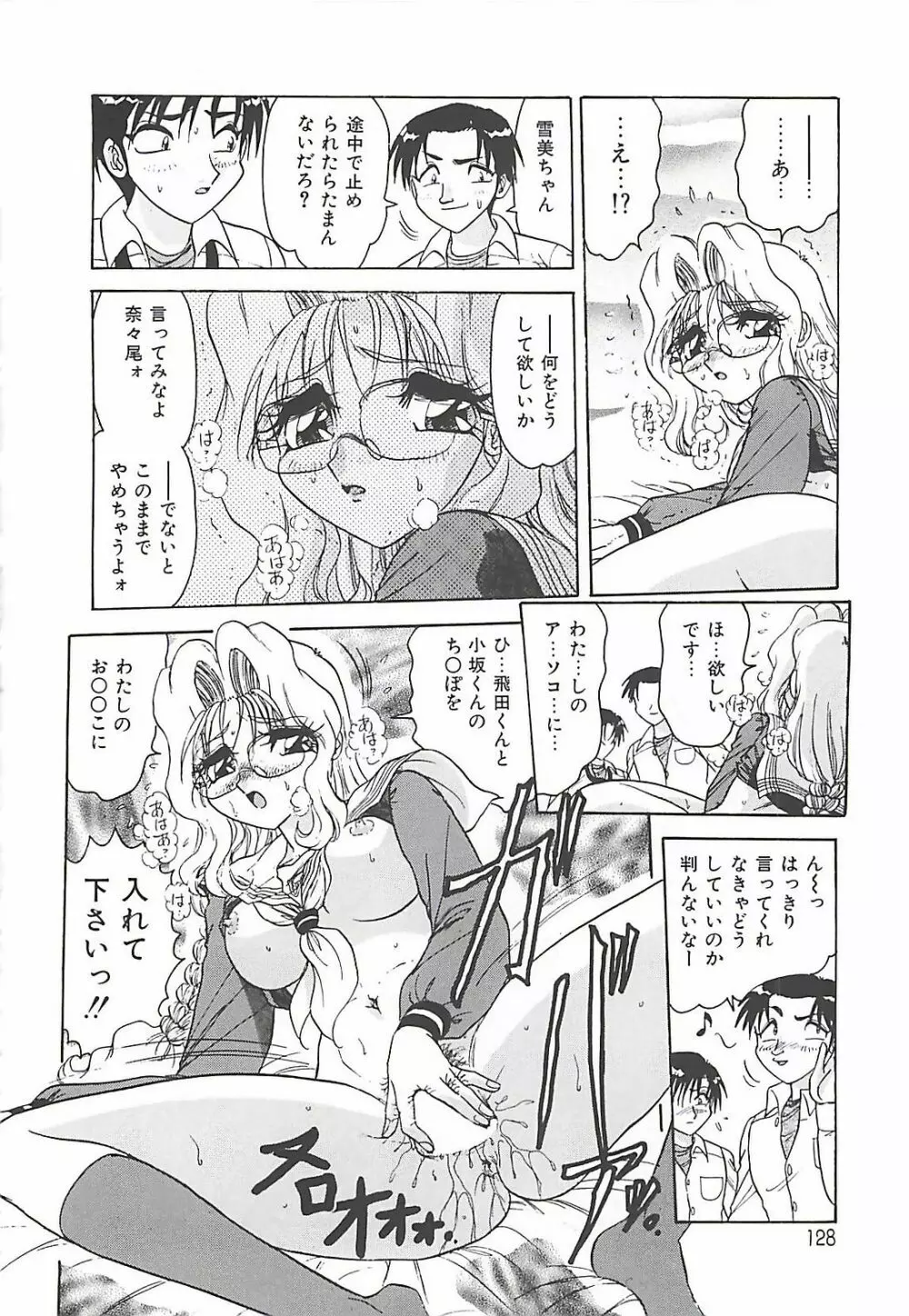 携帯LOVEチェイス Page.128